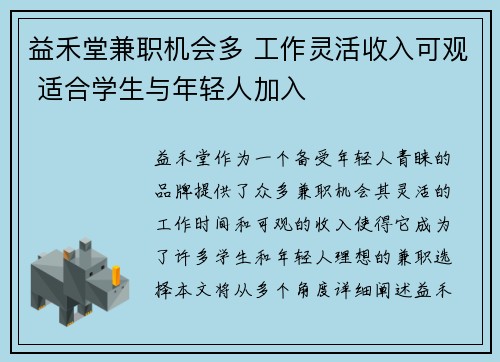 益禾堂兼职机会多 工作灵活收入可观 适合学生与年轻人加入
