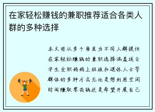 在家轻松赚钱的兼职推荐适合各类人群的多种选择