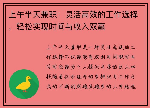 上午半天兼职：灵活高效的工作选择，轻松实现时间与收入双赢