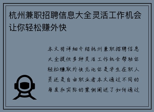 杭州兼职招聘信息大全灵活工作机会让你轻松赚外快