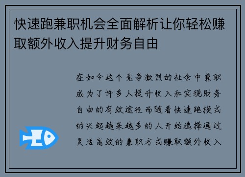 快速跑兼职机会全面解析让你轻松赚取额外收入提升财务自由