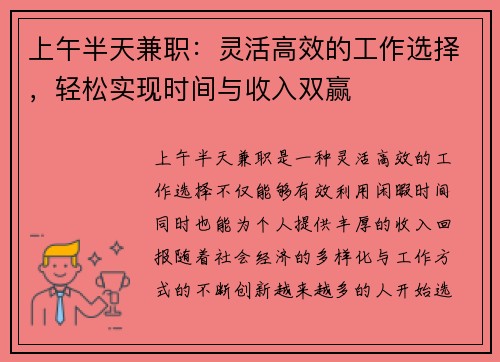 上午半天兼职：灵活高效的工作选择，轻松实现时间与收入双赢