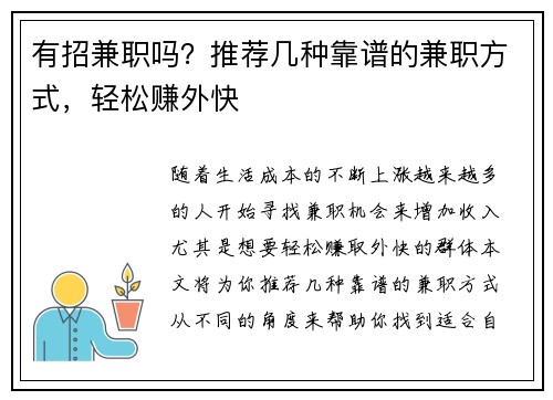 有招兼职吗？推荐几种靠谱的兼职方式，轻松赚外快