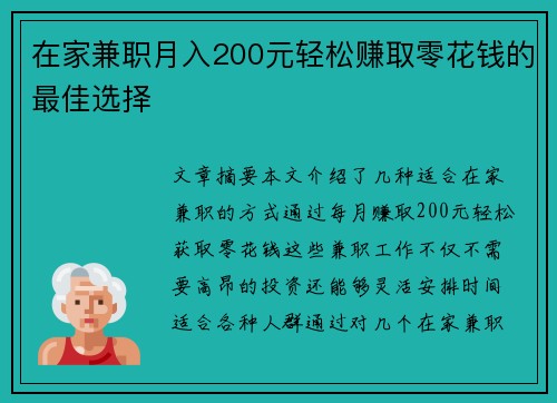 在家兼职月入200元轻松赚取零花钱的最佳选择