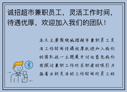 诚招超市兼职员工，灵活工作时间，待遇优厚，欢迎加入我们的团队！