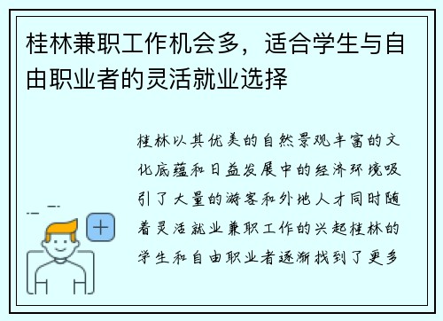 桂林兼职工作机会多，适合学生与自由职业者的灵活就业选择