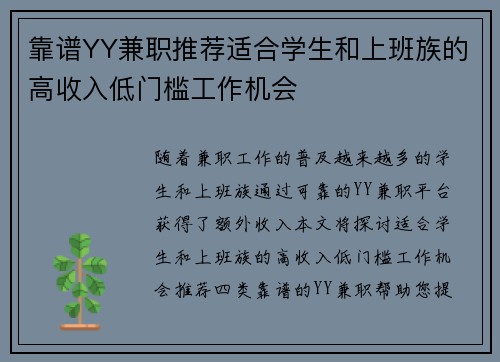 靠谱YY兼职推荐适合学生和上班族的高收入低门槛工作机会