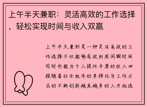 上午半天兼职：灵活高效的工作选择，轻松实现时间与收入双赢