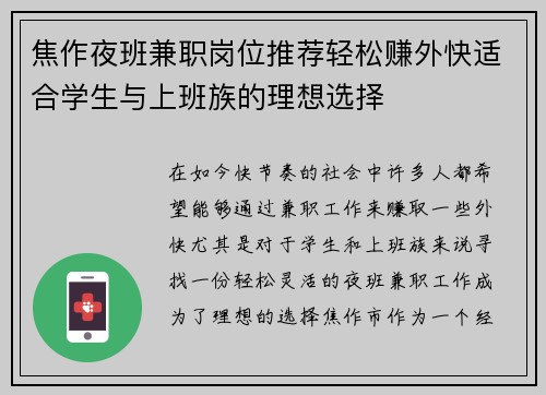 焦作夜班兼职岗位推荐轻松赚外快适合学生与上班族的理想选择