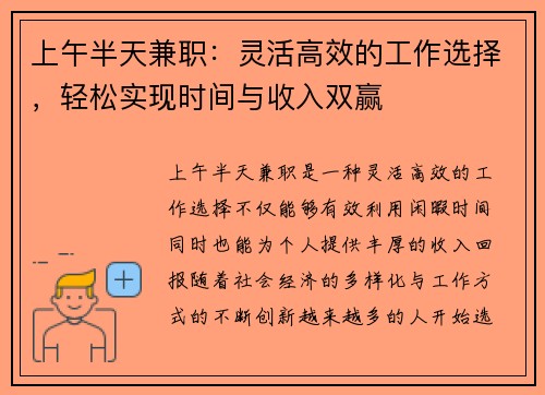 上午半天兼职：灵活高效的工作选择，轻松实现时间与收入双赢