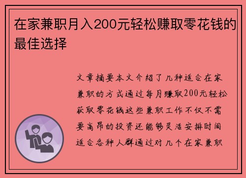 在家兼职月入200元轻松赚取零花钱的最佳选择