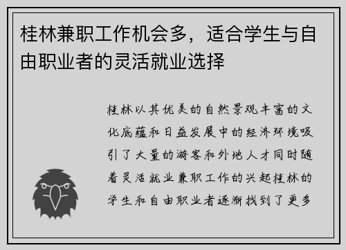 桂林兼职工作机会多，适合学生与自由职业者的灵活就业选择
