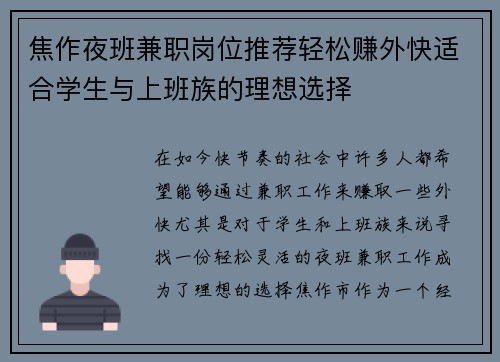焦作夜班兼职岗位推荐轻松赚外快适合学生与上班族的理想选择