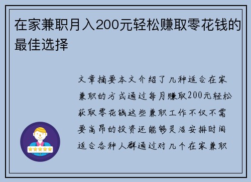 在家兼职月入200元轻松赚取零花钱的最佳选择