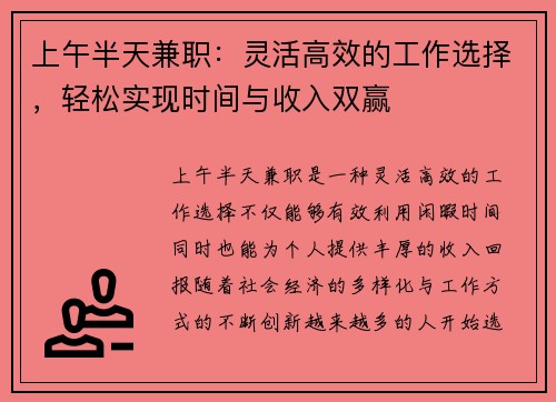 上午半天兼职：灵活高效的工作选择，轻松实现时间与收入双赢
