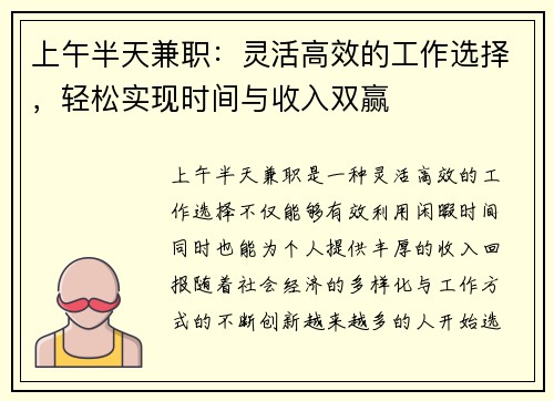 上午半天兼职：灵活高效的工作选择，轻松实现时间与收入双赢