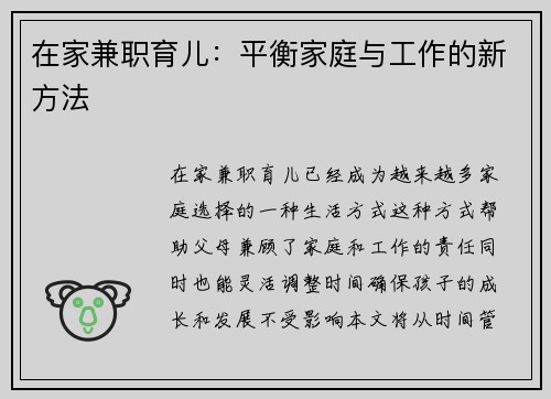 在家兼职育儿：平衡家庭与工作的新方法