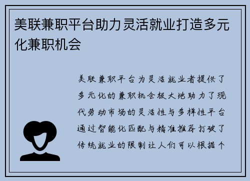 美联兼职平台助力灵活就业打造多元化兼职机会