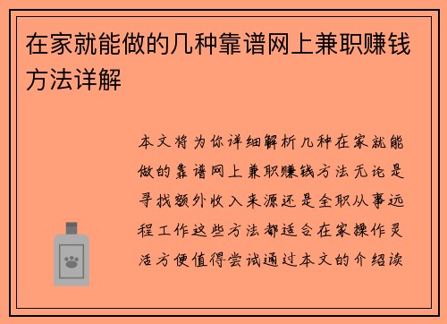 在家就能做的几种靠谱网上兼职赚钱方法详解