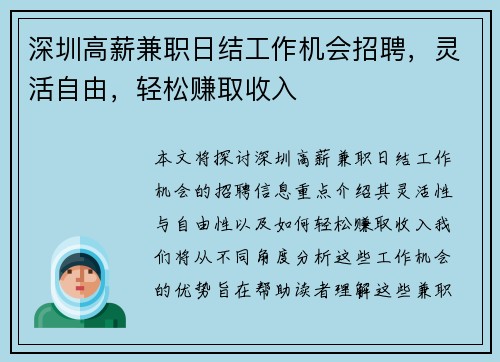 深圳高薪兼职日结工作机会招聘，灵活自由，轻松赚取收入