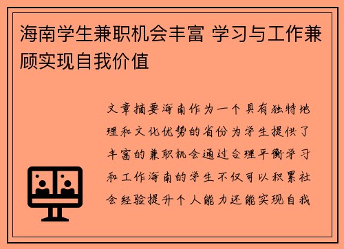 海南学生兼职机会丰富 学习与工作兼顾实现自我价值