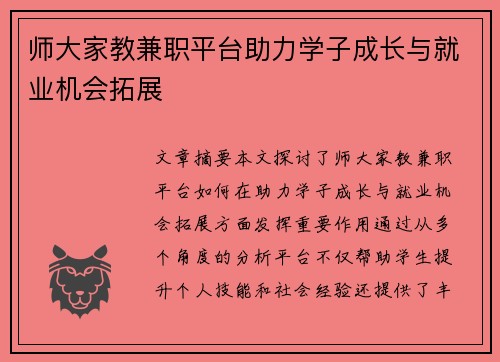 师大家教兼职平台助力学子成长与就业机会拓展