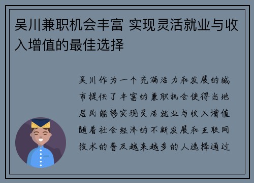 吴川兼职机会丰富 实现灵活就业与收入增值的最佳选择