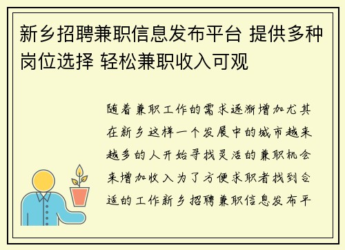 新乡招聘兼职信息发布平台 提供多种岗位选择 轻松兼职收入可观