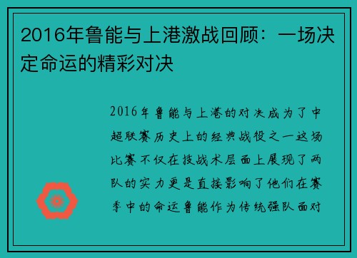 2016年鲁能与上港激战回顾：一场决定命运的精彩对决