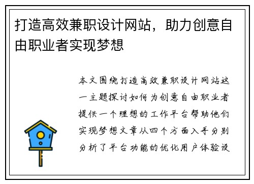 打造高效兼职设计网站，助力创意自由职业者实现梦想