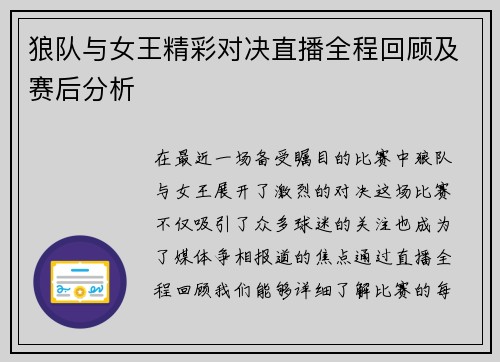 狼队与女王精彩对决直播全程回顾及赛后分析