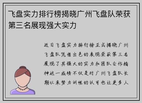 飞盘实力排行榜揭晓广州飞盘队荣获第三名展现强大实力