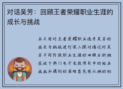 对话吴芳：回顾王者荣耀职业生涯的成长与挑战