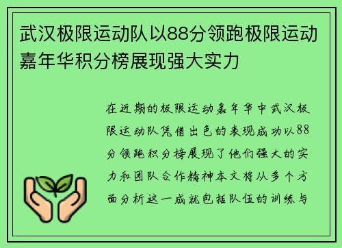 武汉极限运动队以88分领跑极限运动嘉年华积分榜展现强大实力