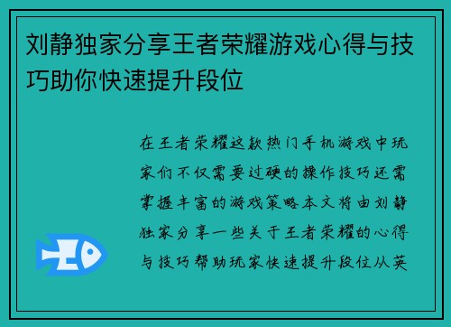刘静独家分享王者荣耀游戏心得与技巧助你快速提升段位