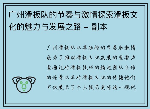 广州滑板队的节奏与激情探索滑板文化的魅力与发展之路 - 副本