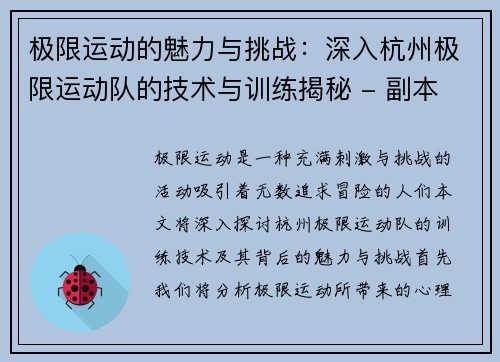 极限运动的魅力与挑战：深入杭州极限运动队的技术与训练揭秘 - 副本