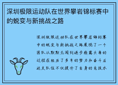 深圳极限运动队在世界攀岩锦标赛中的蜕变与新挑战之路