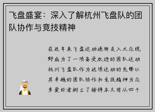 飞盘盛宴：深入了解杭州飞盘队的团队协作与竞技精神