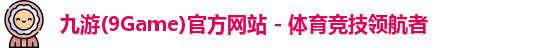 九游体育